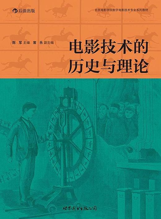 电影技术的历史与理论 商品图0