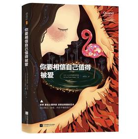你要相信自己值得被爱