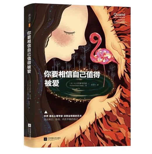你要相信自己值得被爱 商品图0