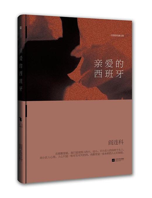 亲爱的，西班牙 商品图0