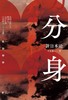 【No.5日本色气】分身 : 新日本论 商品缩略图0