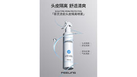 烫发时头皮不适、倍感煎熬？ #菲灵头皮隔离喷雾 ✅ 一键防护，体验舒适烫发📍