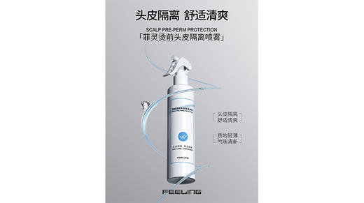 烫发时头皮不适、倍感煎熬？ #菲灵头皮隔离喷雾 ✅ 一键防护，体验舒适烫发📍 商品图0