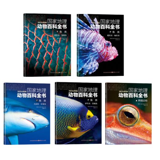 《国家地理动物百科全书》 （全20册）7~14岁 全6大动物类型，3000+幅高清图片，4000+种物种范例 百科全书动物图典 商品图6