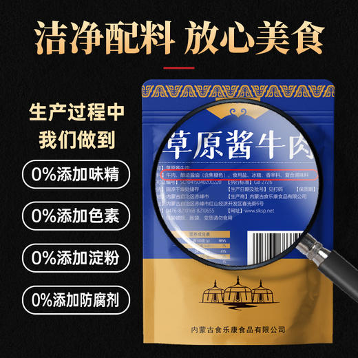 甄源|主推|内蒙古食乐康酱牛肉150g*5袋全网爆销120万件以上 商品图10