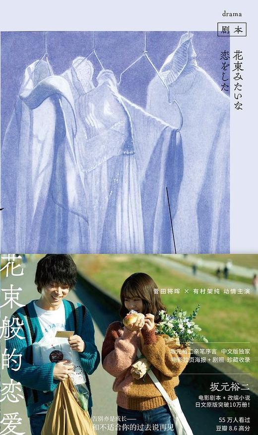 【No.1进击的女性】花束般的恋爱 商品图0