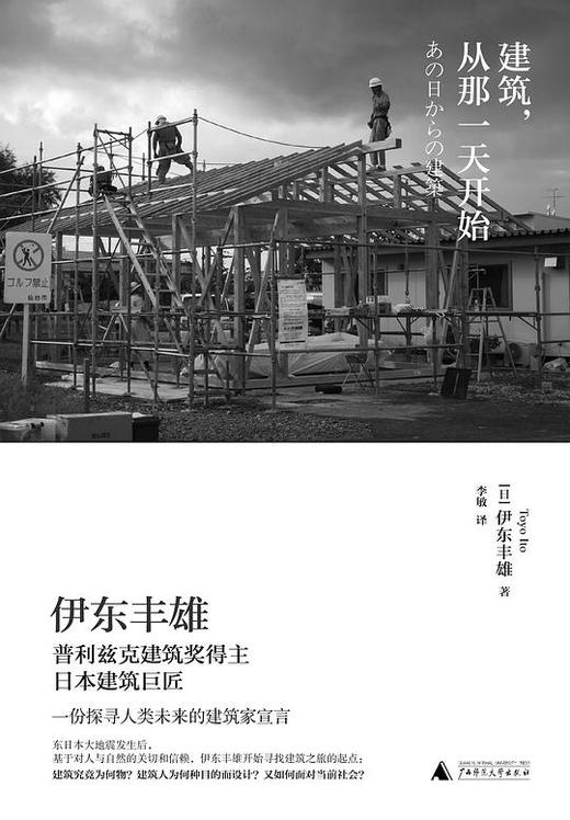 建筑，从那一天开始 商品图0