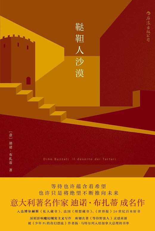 鞑靼人沙漠 商品图0