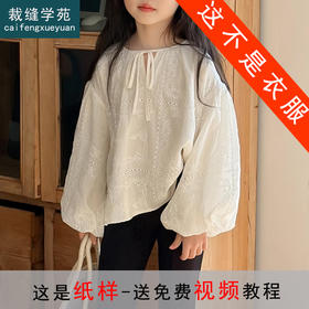裁缝学苑TQ119女童衬衫纸样衬衣儿童灯笼袖上衣童装做衣服打版裁剪图