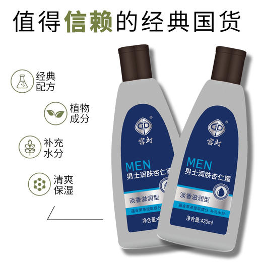 宫灯男士杏仁蜜·含黑茶·淡香型 商品图2