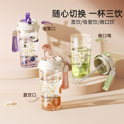 【一杯三饮！随心选择】新款铃兰双饮咖啡塑料杯时尚高颜值车载大容量吸管水杯礼品杯子，硅胶密封，滴水不漏，轻松出行无压力。ry 商品图0