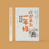 《欢迎来到一年级：幼小衔接家长手册》（全新升级版） 商品缩略图1