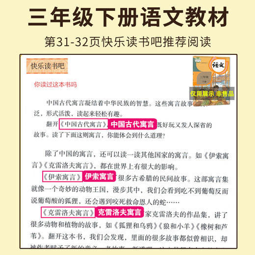 快乐读书吧三年级下册（全三册）中国古代寓言 伊索寓言 克雷洛夫寓言 商品图1