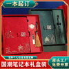 笔记本定制国潮中国风记事本a5批发会议本记录本商务办公礼品套装 商品缩略图0