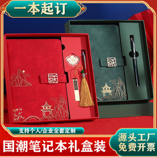 笔记本定制国潮中国风记事本a5批发会议本记录本商务办公礼品套装 商品图0