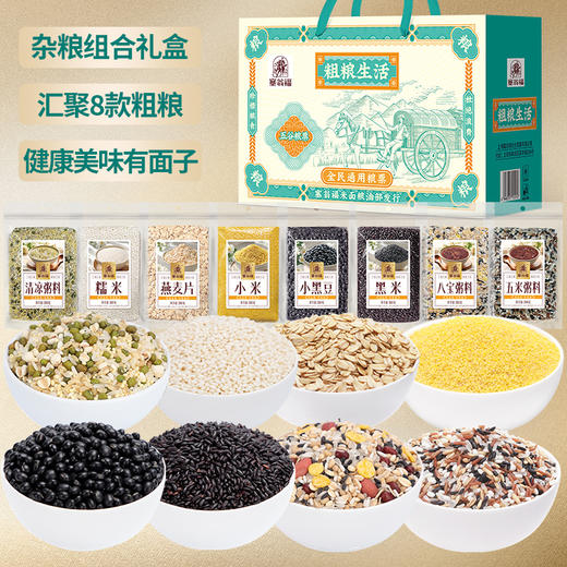 塞翁福杂粮礼粗粮生活礼盒 商品图1