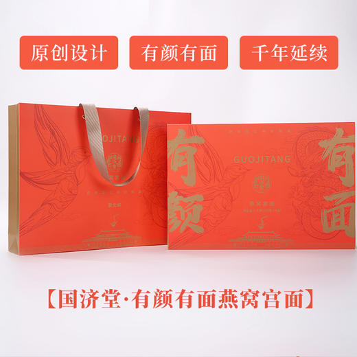 国济堂 有颜有面·燕窝宫面礼盒 250克/盒×4盒 商品图7