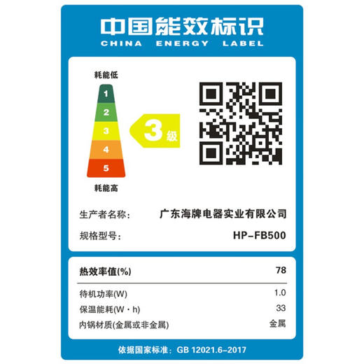【小家电】海牌HP-FB500电饭煲5L 白色 HF 商品图5
