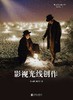 影视光线创作 商品缩略图0