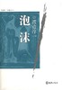 泡沫 商品缩略图0
