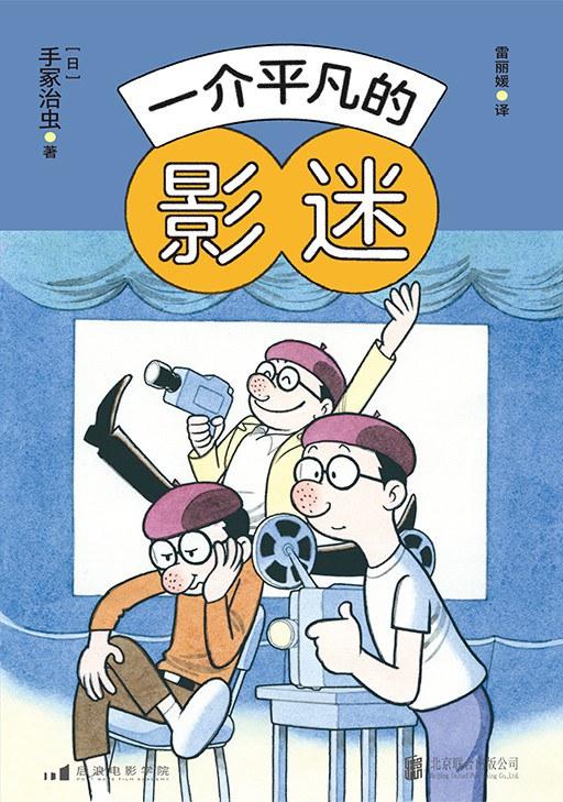 一介平凡的影迷 商品图0