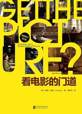看电影的门道（插图修订第2版）
