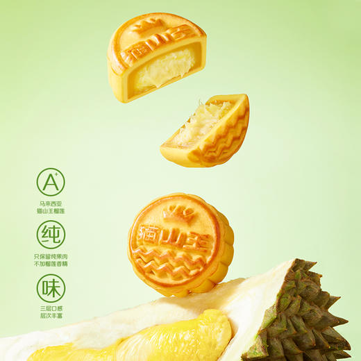 猫山王榴莲月饼 商品图3