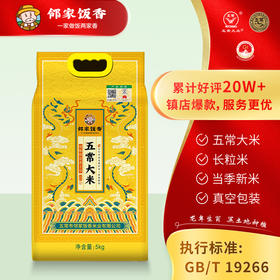 邻家饭香 五常大米 龙年生肖款