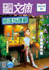 《中国少年文摘 阅读与理解》2023年杂志随机5个月 9-12岁适读  新课标必读书目 商品缩略图6