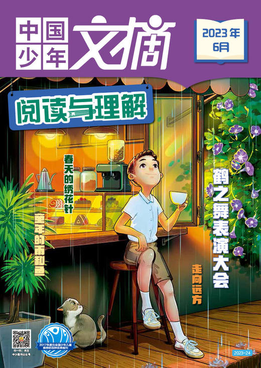 《中国少年文摘 阅读与理解》2023年杂志随机5个月 9-12岁适读  新课标必读书目 商品图6