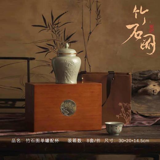 竹石图【竹盒.单瓷罐+1杯】100元1套.整箱9套 商品图0