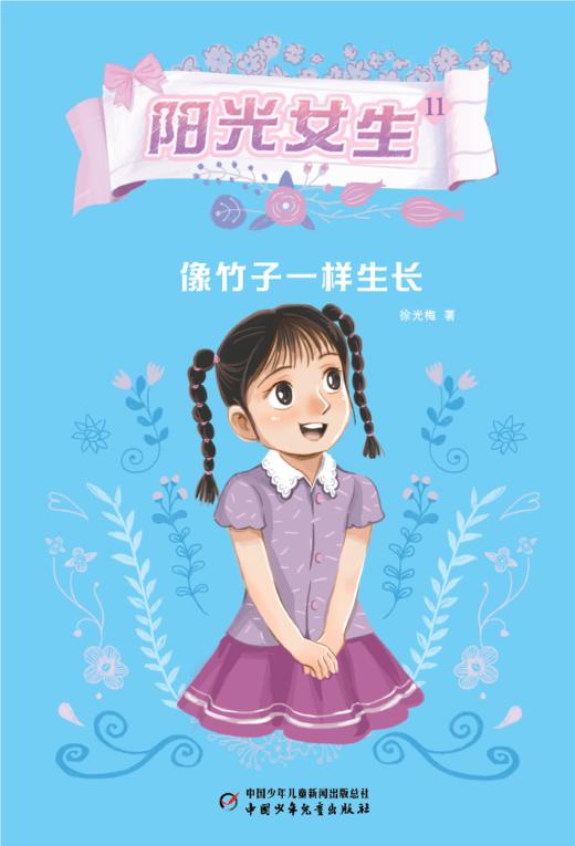 《阳光女生》2023年1-12月全年杂志 1-6年级适读 女孩故事校园读物 商品图11