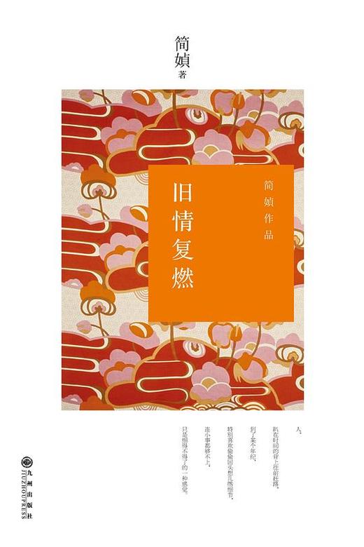 旧情复燃 商品图0