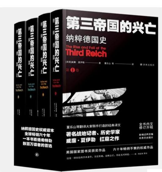 【No.14现代世界的诞生】第三帝国的兴亡（增订版） : 纳粹德国史 商品图0