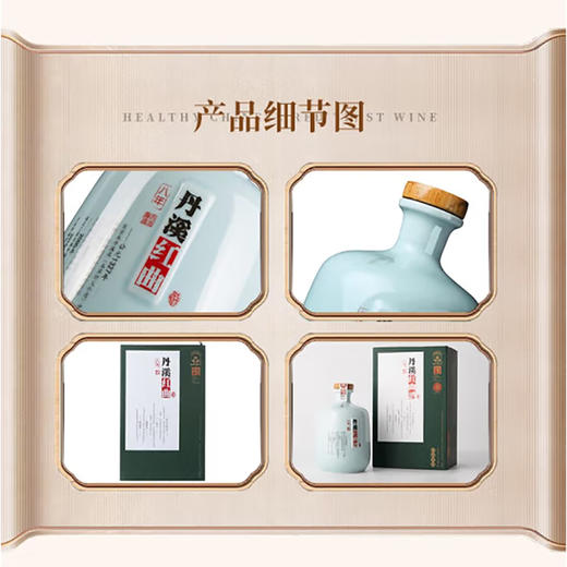 丹溪红曲酒（八年） 商品图2