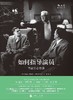 如何指导演员 : 导演的必修课 商品缩略图0