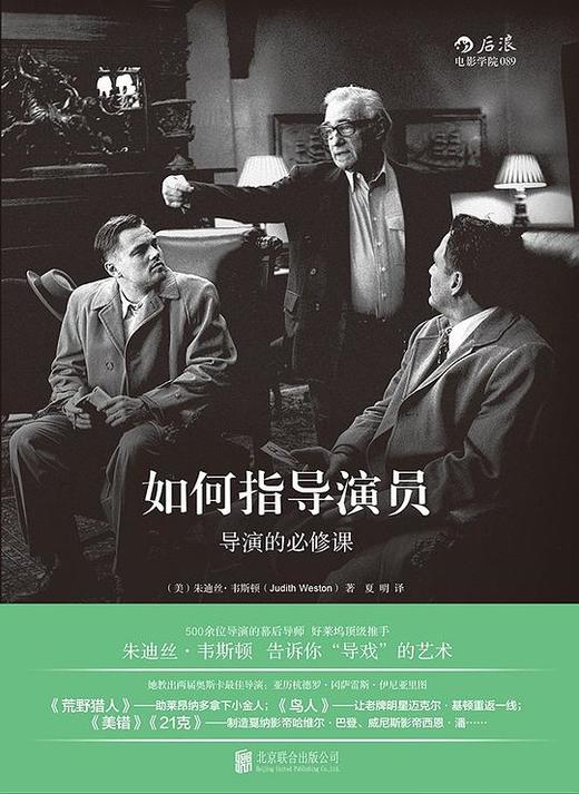 如何指导演员 : 导演的必修课 商品图0