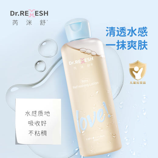 芮洣舒艾叶水 · DR.REMESH精华爽肤水爽身露190ml（新生儿童宝宝保湿防痱清爽）｜品牌直发 商品图5