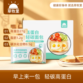 推荐轻碳高蛋白面包，控糖早餐无压力！