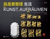 就是要整理：生活 商品缩略图0