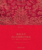 镜花水月：西方时尚里的中国风 商品缩略图0