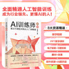AI训练师手册：算法与模型训练从入门到精通 谷建阳 编著 北京大学出版社 商品缩略图1