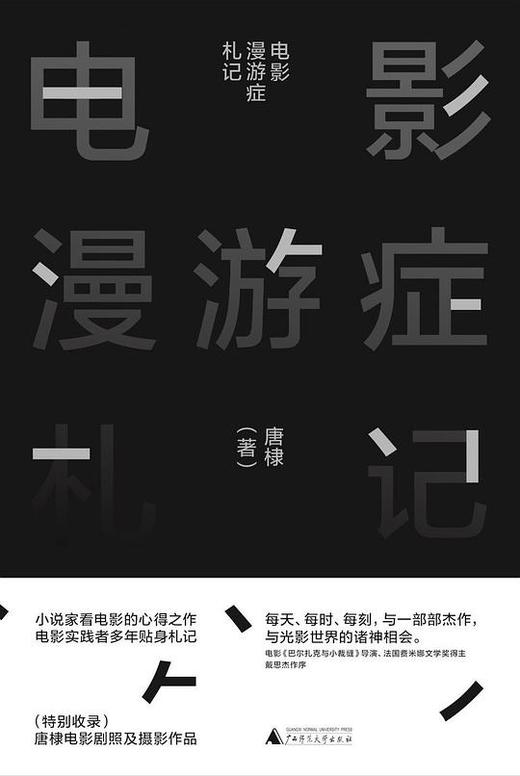 电影漫游症札记 商品图0