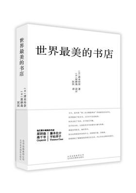 世界最美的书店
