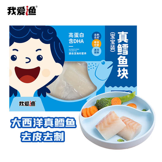 我爱渔冷冻大西洋真鳕鱼块 宝宝装180g独立分装 去皮去刺 婴儿童辅食DHA 商品图2
