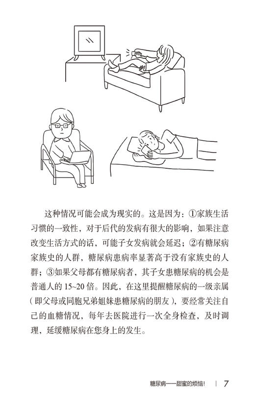 糖尿病患者必读 于秀辰 写给患者的健康指导书系 化验检查注意事项 糖尿病患者用药饮食运动知识 中国医药科技出版社9787521442892 商品图3