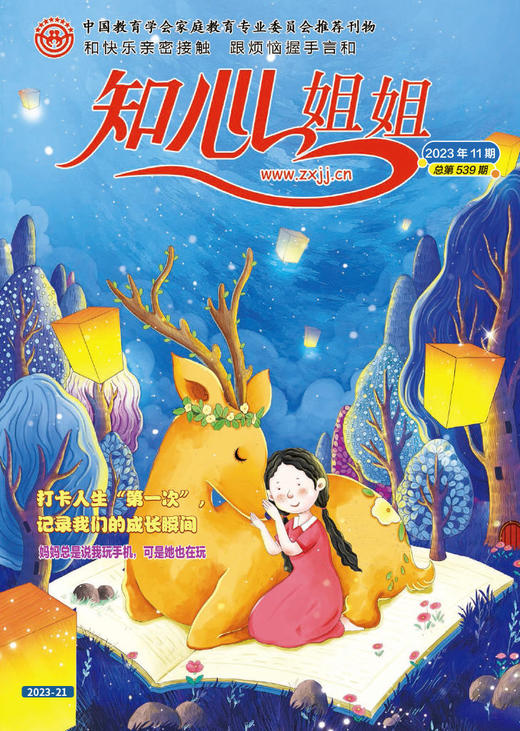 《知心姐姐》2023年7-12月全年杂志 6-12岁适读 心理健康亲子共读 商品图11
