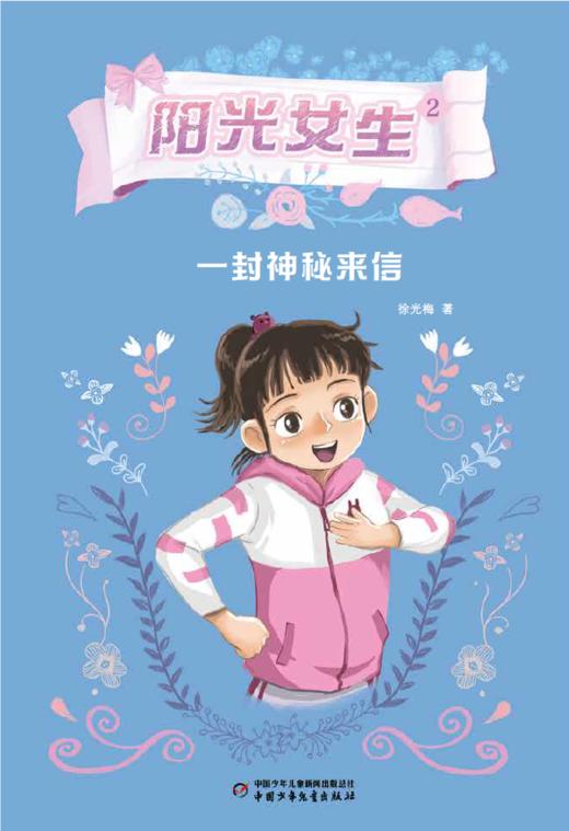 《阳光女生》2023年1-12月全年杂志 1-6年级适读 女孩故事校园读物 商品图2