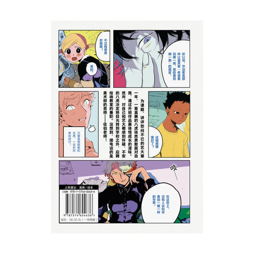 蓝色时期. 11－12（随书赠品：彩色纪念画卡×3 专色漫画明信片×2 书签×5） 日本超人气漫画家山口飞翔代表作 商品图9