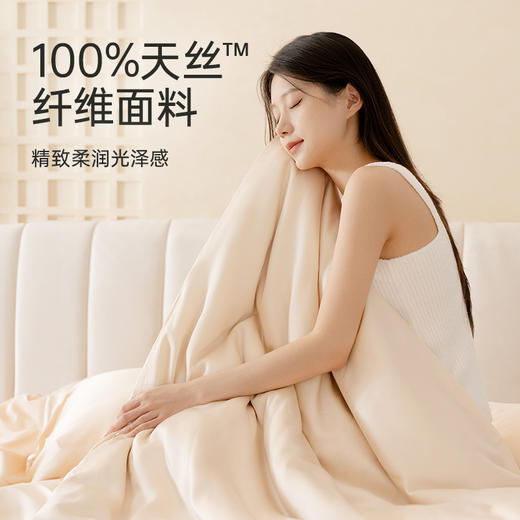 【洁丽雅】莱赛尔天丝纯色四件套 香槟色/浅杏粉/浅绿 商品图1